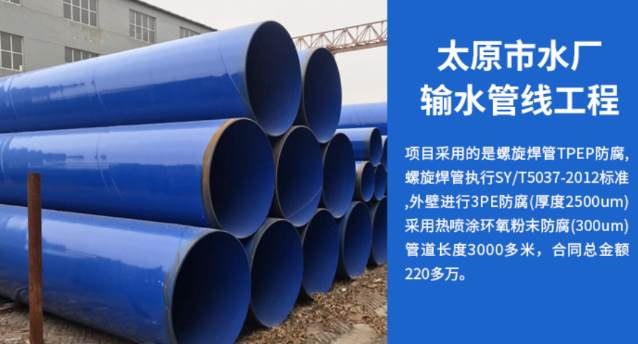 龙岩太原市输水管厂工程